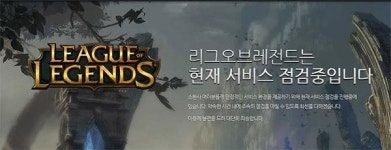 롤 점검, 오후 2시→오후 4시로 점검 시간 연장