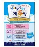 금정구 남산동, 제2회 남산머드레 책多방 개최