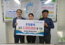 포항물회, 해운대구 송정동 행정복지센터에 추석맞이 성금 200만 원 기탁
