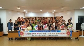 해운대구 좌1동 주민센터, 다문화가족과 함께하는 작은 세계 문화박람회 개최