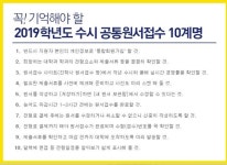 유웨이·진학사, 오늘(10일)부터 수시원서 접수 시작…원서접수 10계명은