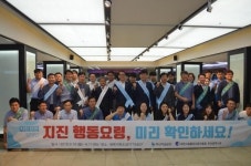 [포토뉴스] 지진안전 캠페인