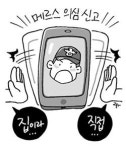 한밤중 메르스 의심 신고하자, 市 대책팀장 1339 전화해라