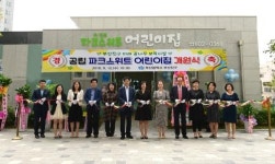 부산진구, 공립 파크스위트 어린이집 개원