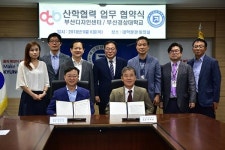부산경상대학교, 부산디자인센터 산학협력 협약 체결