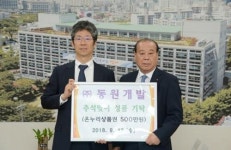 ㈜동원개발, 연제구에 전통시장 온누리 상품권 기탁