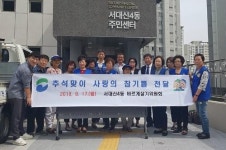 서구 서대신4동 바르게살기위원회, 추석맞이 사랑의 참기름 전달