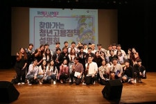 찾아가는 청년고용정책 설명회 경성대 콘서트홀서 개최