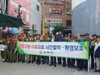 사하구, 대중교통 이용 출근 캠페인