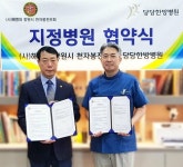 해병대 창원시 천자봉전우회-당당한방병원 창원점, 지정병원 협약 체결