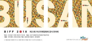 커뮤니티 BIFF IN 중구 제23회 부산국제영화제 전야제