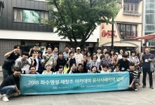 수영구 도시재생 우수사례지 답사