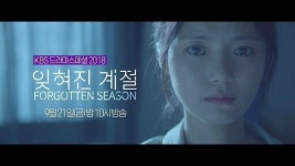 드라마스페셜 2018 잊혀진 계절, 고시촌 살인사건 다뤄…김무열-고보결 출연