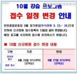 탄천종합운동장 실검 왜? 추석연휴로 신규등록 27일 오전 7시 시작