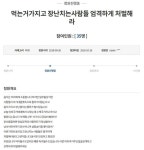 "미미쿠키, 주인 얼굴 공개하고 엄격하게 처벌하라" 청와대 국민청원 시작