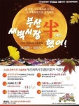 사상구, 부산새벽시장 반(半)했어! 이벤트 개최