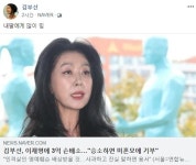 이재명에 3억 손배소 김부선, 소송 제기 이후 SNS에 남긴 글 눈길