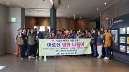 남구 문현4동 어르신 소ㆍ확ㆍ행 영화 나들이 실시