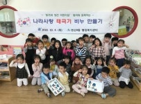 연제구 연산9동, 10월 나라사랑 태극기 비누 만들기 특강