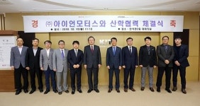 경남정보대학교, ㈜아이언모터스와 산학협력 체결