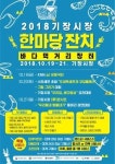 2018 기장시장 한마당 잔치 개최