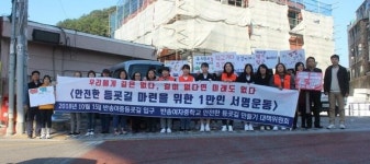 반송여중 안전 등굣길 만들어 주세요