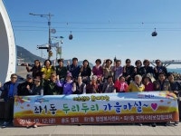 해운대구 좌1동 주민센터 어르신과 함께 두리두리 가을마실