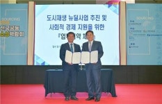 래추고 자성대 도시재생사업 업무협약(MOU)체결