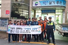서구 초장동, 이웃이 함께하는 우리 동네 순찰대