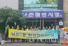 수영구 남천1동, 자율방재단 관내 상습불결지 환경정비 실시
