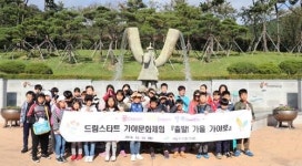 사상구, 드림스타트 아동 가야문화체험 실시