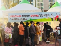 서구보건소, 남부민동 풀리페 아파트 건강체험터 운영