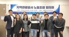 지역 관광공사(RTO) 노동조합 협의회 개최
