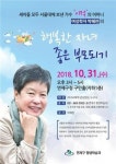 행복한 자녀, 좋은 부모되기 특강 들으러 오세요!