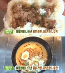 생방송 투데이 이태원 니쿠만&일본라멘 시리즈, 한남동 쵸타로…대박신화 어느날