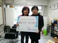 연산3동-배산미용실, 취약계층 이ㆍ미용 서비스 제공 업무협약 체결