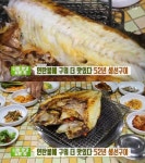생방송 투데이 오늘 방송 맛집, 52년 연탄불 생선구이…인천 숭의동 마산집
