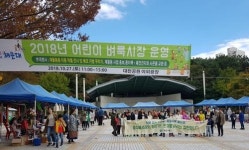 해운대구 어린이 벼룩시장 성황리 개최
