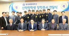 전국해운노조, 한국해양대에 장학금 전달