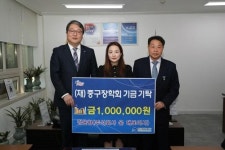 김윤형 ㈜ 윤 대표이사, (재)중구장학회 장학금 1백만원 전달
