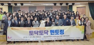 고신대학교ㆍ부산진구청소년문화센터, 위기 청소년을 위한 토닥토닥 멘토링 발대식