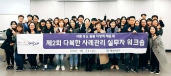 해운대구, 민관협력 다복한 사례관리 실무자 워크숍