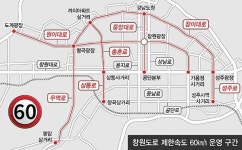 창원 시내 차량 속도 시속 60㎞로 낮춘다