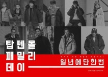 신성통상 탑텐몰, 9개 브랜드 패밀리 데이 행사 진행