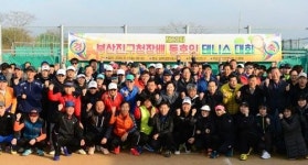 부산진구청장배 테니스대회 개최
