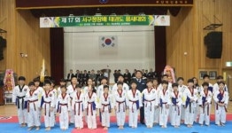 제17회 서구청장배 태권도 대회