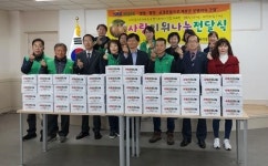 해운대구 반송1동 새마을지도자협의회, 관내 어린이집 및 경로당에 키위 전달