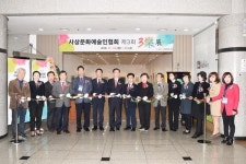 사상문화예술인협회 삼락전