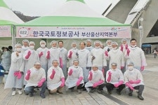 LX한국국토정보공사 부산울산지역본부,  2018 사랑의 김치 나눔 한마당 참가