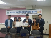 부산진구 치매안심센터, 연지동 작은 도서관과 업무 협약 체결